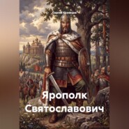Ярополк Святославович