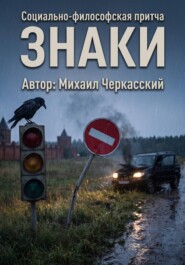 Знаки