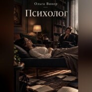Психолог