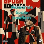 Мохнатые брови вомбата