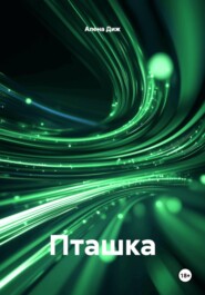 Пташка