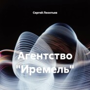 Агентство "Иремель"