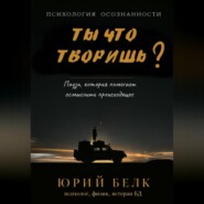 Ты что творишь?