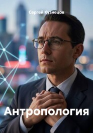 Антропология