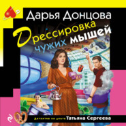 Дрессировка чужих мышей