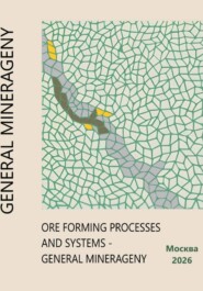 ORE FORMING PROCESSES AND SYSTEMS - GENERAL MINERAGENY