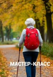 Мастер-класс