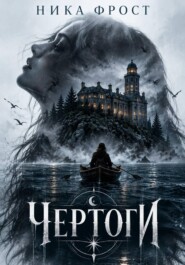 Чертоги