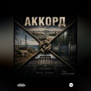 Аккорд
