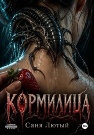 Кормилица