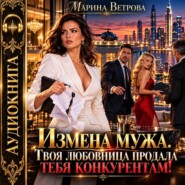 Измена мужа. Твоя любовница продала тебя конкурентам!