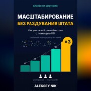 Масштабирование без раздувания штата