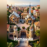 Испания