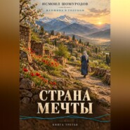 Женщина в голубом. Страна мечты