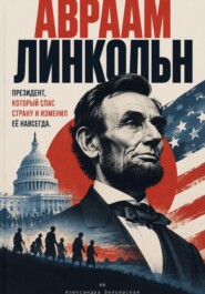 Лица науки: судьбы людей, изменивших наше представление о мире