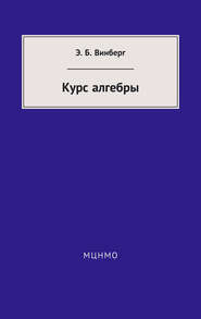 Курс алгебры