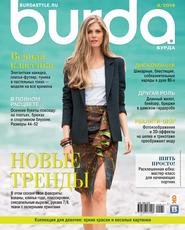 Burda №08/2014