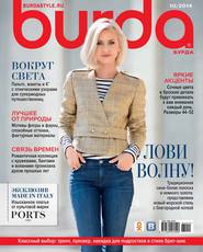 Burda №10/2014