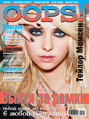 Журнал Oops! №06/2014