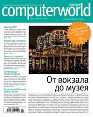 Журнал Computerworld Россия №26/2014