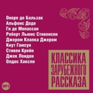 Классика зарубежного рассказа № 11