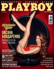 Playboy №10/2014