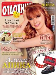 Журнал «Отдохни!» №46/2014