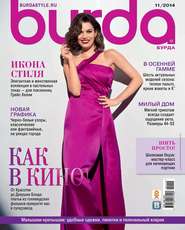 Burda №11/2014