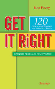 Get it right = Говорите правильно по-английски