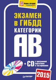 Экзамен в ГИБДД 2015. Категории А и B