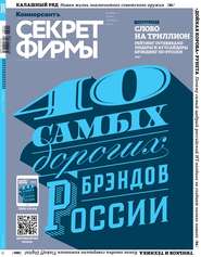 Секрет Фирмы 11-2013
