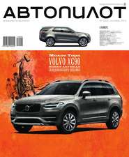 Автопилот 09-2014