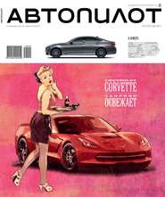 Автопилот 05-2014
