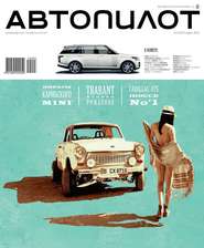 Автопилот 03-2014