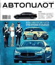Автопилот 09-2013