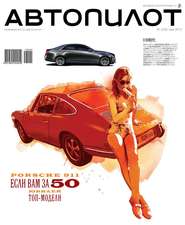 Автопилот 05-2013