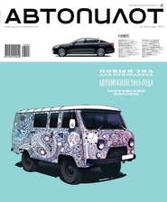 Автопилот 03-2013