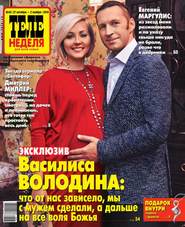 ТЕЛЕНЕДЕЛЯ для всей семьи. Москва 43-2014