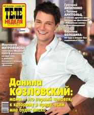 ТЕЛЕНЕДЕЛЯ для всей семьи. Москва 39-2014