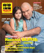 ТЕЛЕНЕДЕЛЯ для всей семьи. Москва 19-2014