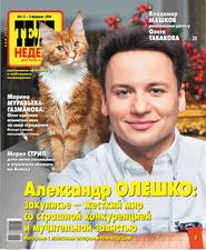 ТЕЛЕНЕДЕЛЯ для всей семьи. Москва 5-2014