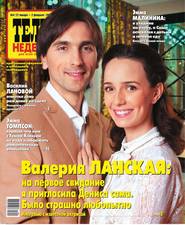 ТЕЛЕНЕДЕЛЯ для всей семьи. Москва 4-2014