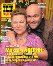 ТЕЛЕНЕДЕЛЯ для всей семьи. Москва 50