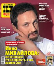ТЕЛЕНЕДЕЛЯ для всей семьи. Москва 10