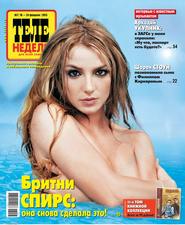 ТЕЛЕНЕДЕЛЯ для всей семьи. Москва 7
