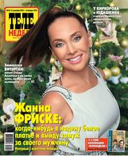 ТЕЛЕНЕДЕЛЯ для всей семьи. Москва 52-12-2012