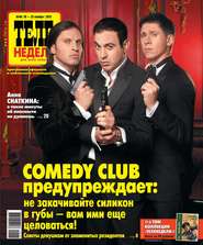 ТЕЛЕНЕДЕЛЯ для всей семьи. Москва 46-11-2012