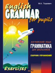 Грамматика английского языка для школьников. Сборник упражнений. Книга II