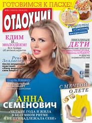 Журнал «Отдохни!» №15/2015