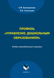 Профиль «Управление дошкольным образованием»